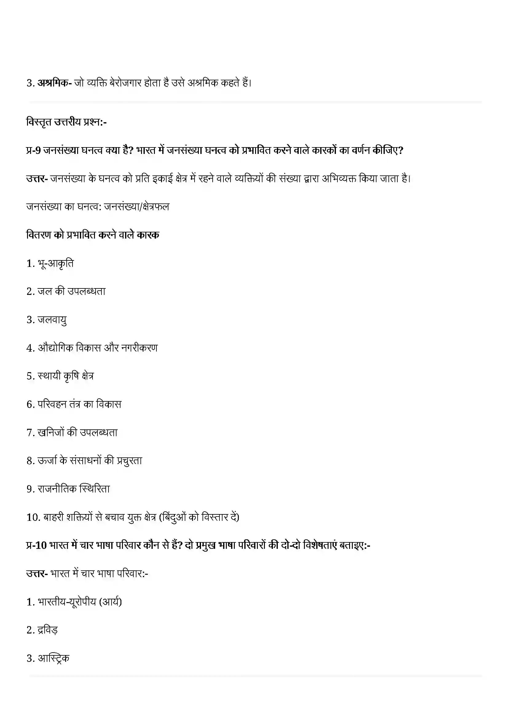 Bihar Board Class 12th Geography (भारत लोग और अर्थव्यस्था) Chapter 1 (जनसँख्या ) Solution 4